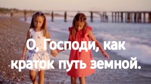 О, Господи, как краток путь земной.Автор Елена Шустрякова.Читает Раиса Самирова. смотреть онлайн