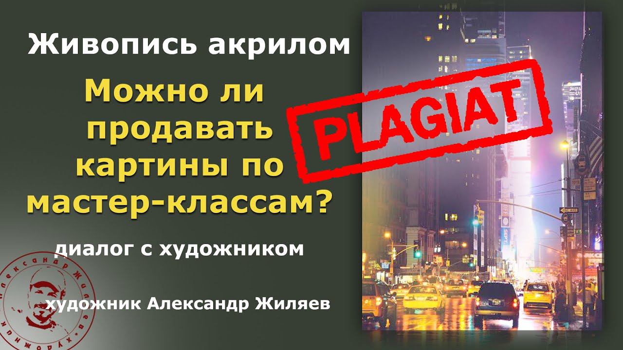 Можно ли продавать картины по мастер-классам? смотреть онлайн