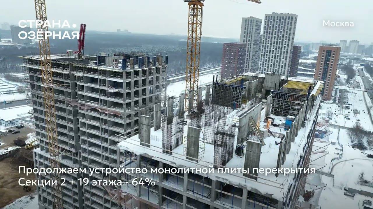 Ход строительства ЖК «Страна.Озёрная» в Москве от застройщика «Страна Девелопмент», 01.02.2024