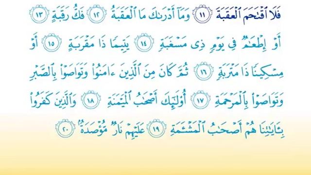 Surat Al-Balad 90 سورة البلد - Children Memorise - kids Learning quran смотреть онлайн