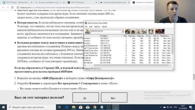 Как проверить пинг в Fifa 20 смотреть онлайн