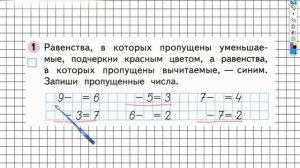 Страница 16 Задание №1 - ГДЗ по Математике 1 класс Моро Рабочая тетрадь 2 часть