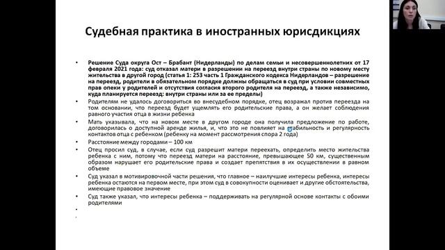 Судебная практика по вопросам изменения места жительства ребенка смотреть онлайн