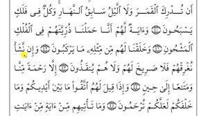 Сура Ясин (ОБУЧЕНИЕ)/Surah Yasin (how to read)