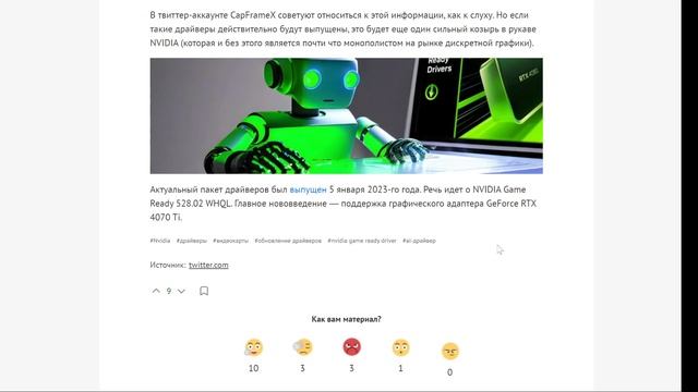 NVIDIA может выпустить драйверы с AI оптимизацией и приростом производительности до 30 % CapFrameX смотреть онлайн