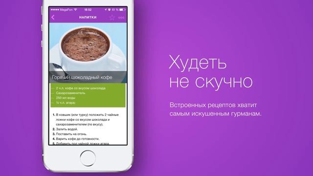 Диета Дюкана. Приложение «Худелка» для iphone. смотреть онлайн