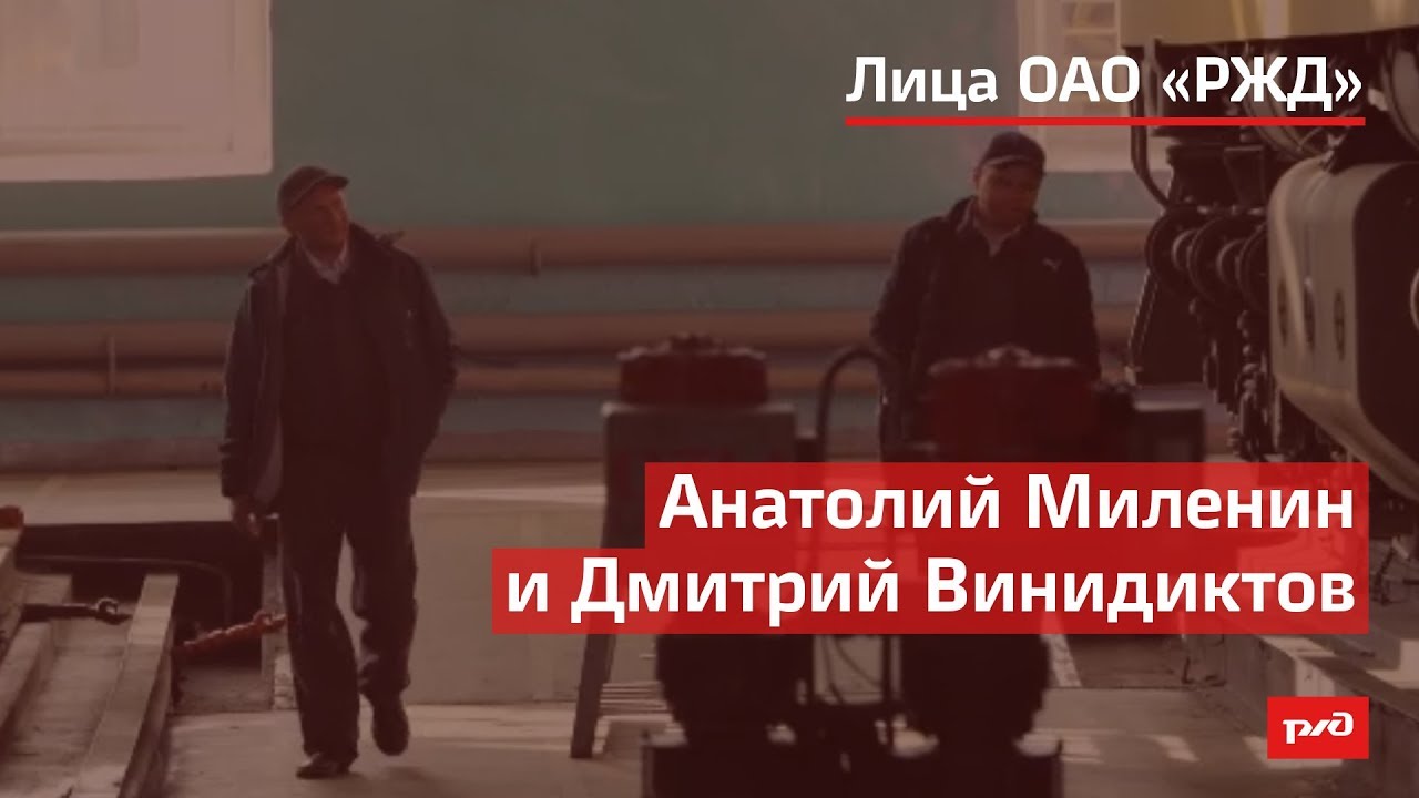 Анатолий Миленин и Дмитрий Винидиктов смотреть онлайн