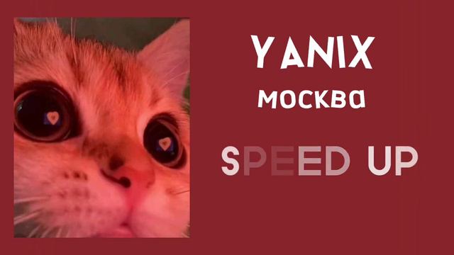 YANIX- Москва (SPEED UP) извините что не было видео несколько дней смотреть онлайн