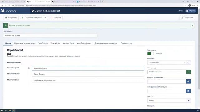Как создать форму обратной связи в Joomla? смотреть онлайн
