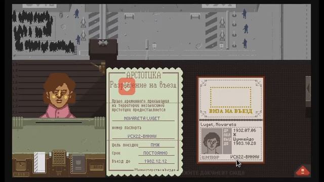 Papers Please#2 Незнакомец и новые фишки смотреть онлайн
