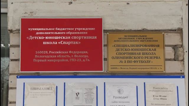 3,3 млн рублей направят на ремонт спортивных школ Вологды следующим летом смотреть онлайн