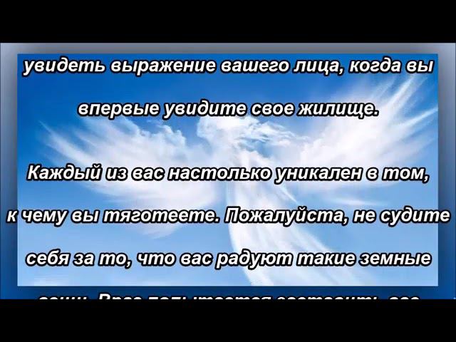 Небесное утешение для Невесты