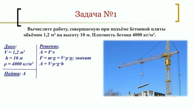 Механическая работа  Мощность