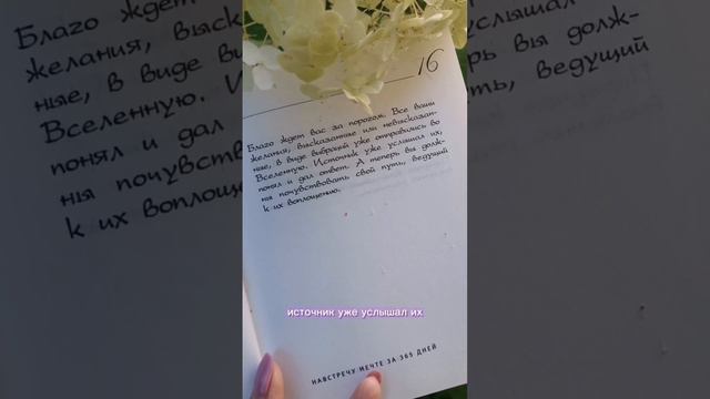 #навстречу_мечте день16 
Все ваши #желания услышаны всегда