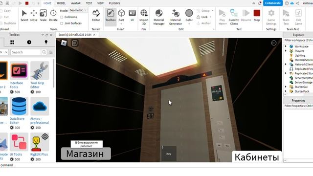 School Roblox Studio 2023 05 16 Обзор Моего проекта смотреть онлайн