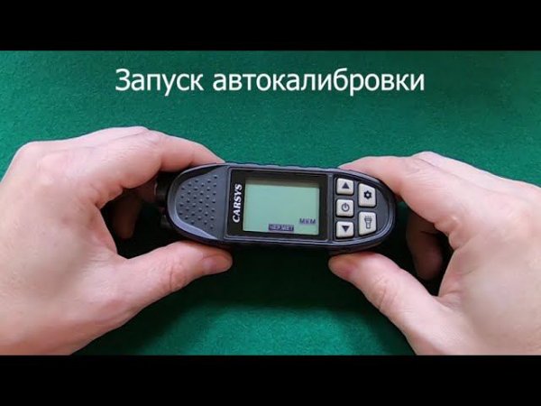 5. Запуск Автокалибровки - Толщиномер CARSYS АВТОПОДБОР