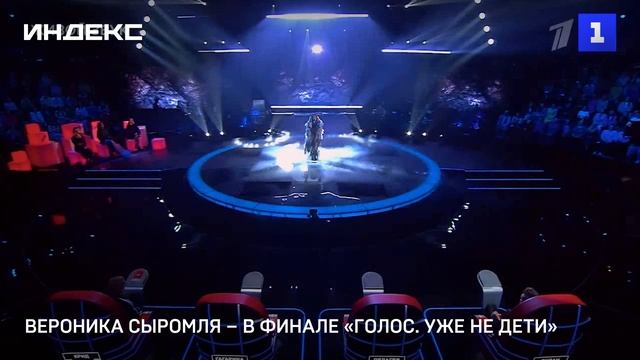 Вероника Сыромля – в финале «Голос. Уже не дети» смотреть онлайн