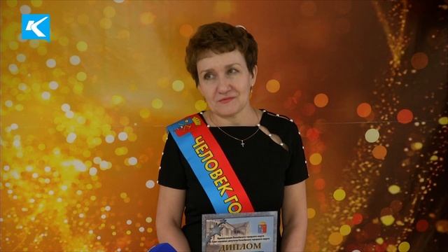 22 02 2023 В Киселевске чествовали лауреатов премии «Человек года» смотреть онлайн