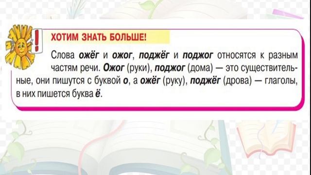 Урок №56. Букви о та е після шиплячих в корені слів. смотреть онлайн