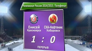 ХК "Енисей" - ХК "СКА-Нефтяник" 1/2 финала (2-й матч)