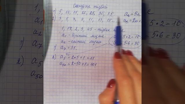 5-сынып, Сандар тізбегі-1 смотреть онлайн