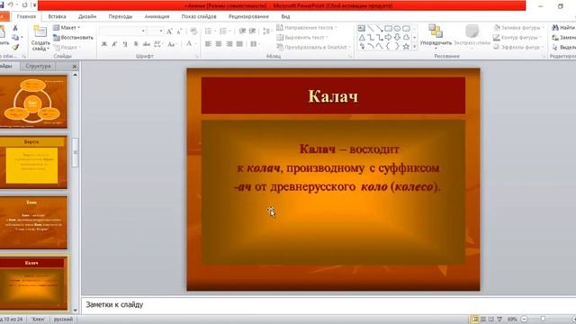 Развитие аканья в древнерусском языке Trim1 смотреть онлайн