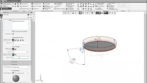 КОМПАС-3D v20. Развертка колпачка.