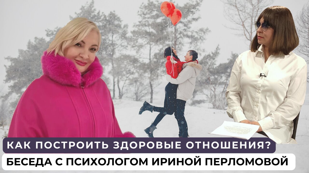 Институт брака умер? Семейное счастье возможно? Обсуждаем с психологом Ириной Перломовой смотреть онлайн