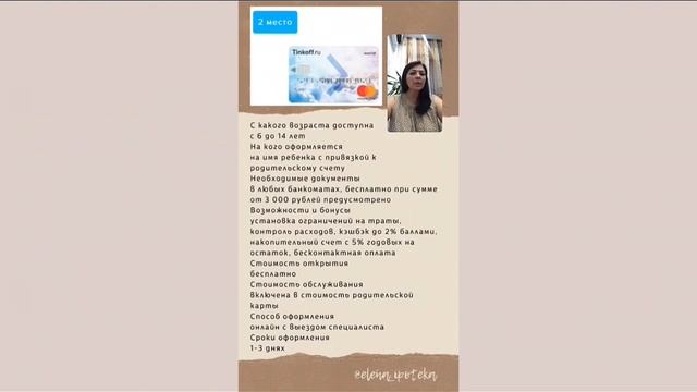 Платёжные карты для детей