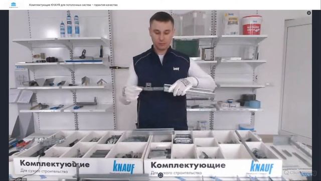 Комплектующие КНАУФ для потолочных систем – гарантия качества смотреть онлайн