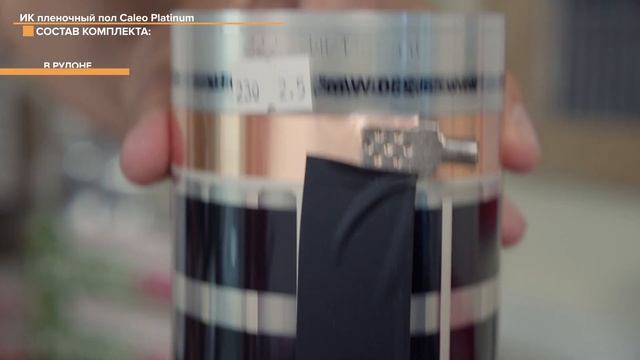 Распаковка комплекта теплого пола Caleo Platinum смотреть онлайн