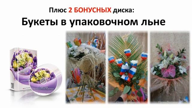 Составление букетов из цветов смотреть онлайн