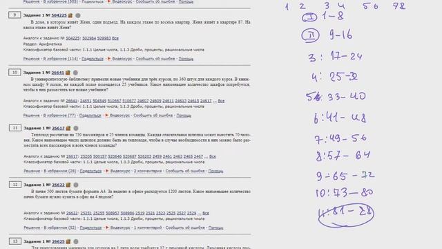 Округление с избытком на ЕГЭ.Все виды задач на ЕГЭ.21 задача смотреть онлайн