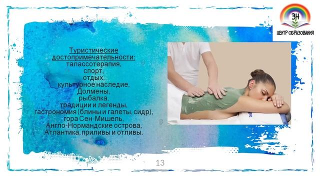 Какие регионы Франции вы знаете. Часть 1 смотреть онлайн