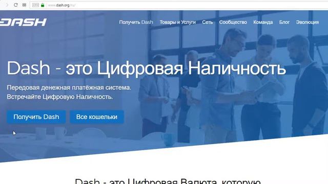 ✅ Криптовалюта Dash Обзор, Кошелек, Как и Где Купить Даш за Рубли? смотреть онлайн