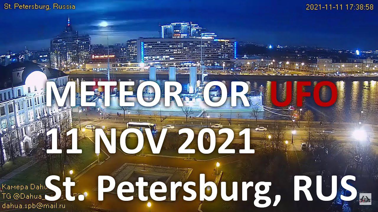 CCTV Meteor or UFO caught on Aurora camera 11 nov 2021 17:39 НЛО или метеор в небе Санкт-Петербурга смотреть онлайн