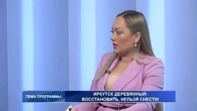 ИРКУТСК ДЕРЕВЯННЫЙ. "ВРЕМЯ ВОПРОСОВ" от 08.12.2022 смотреть онлайн