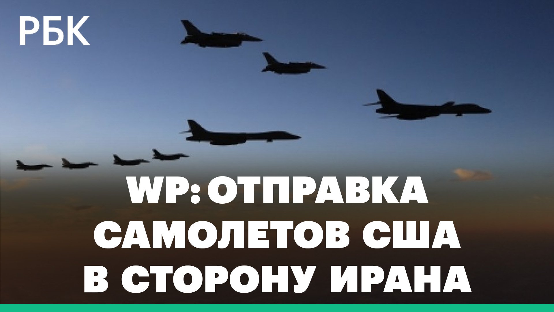 WP узнала об отправке самолетов США в сторону Ирана