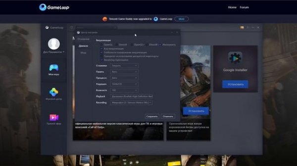 Официальный ЭМУЛЯТОР CALL OF DUTY MOBILE На ПК! Как установить и как настроить TENCENT GAMELOOP