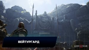 God of war - Вейтургард (Все артефакты,скрытые области,сундуки,вороны Одина)