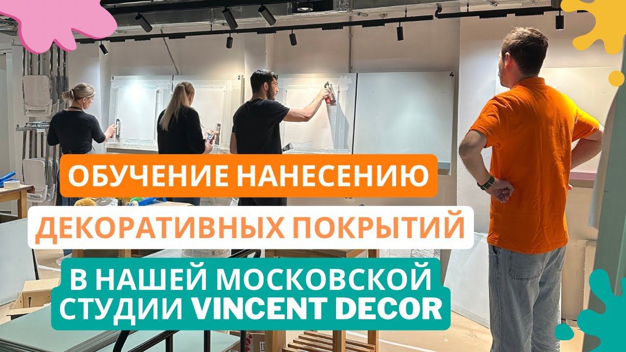 Vincent_decor