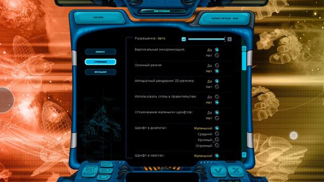 Установка, настройка и запуск Space Rangers HD Universe смотреть онлайн
