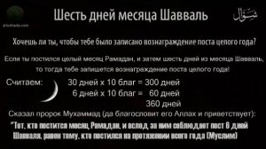 Шавваль -что это? Как и когда держать пост, который засчитывается за год поста