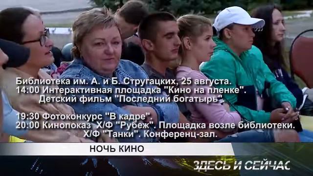 Акция "Ночь кино" 2018 в Канске смотреть онлайн