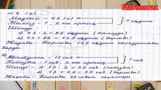 Математика 3 сынып 102 сабақ жауаптарымен 49-50 бет смотреть онлайн