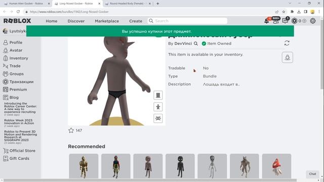 Бесплатные новые аватары в роблокс сегодня можно получить. Новые обычные бесплатные вещи в роблоксе смотреть онлайн