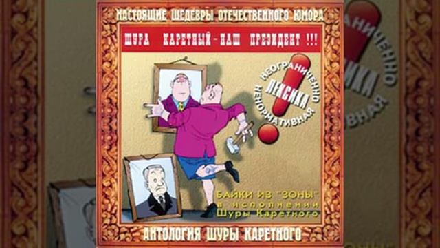 Шура отзовись!!! Шура Каретный смотреть онлайн