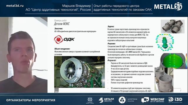 Опыт работы передового центра аддитивных технологий по заказам ОАК. смотреть онлайн