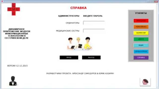 Информационные технологии в сестринском деле. УТИЛИТЫ, Тема 9. смотреть онлайн