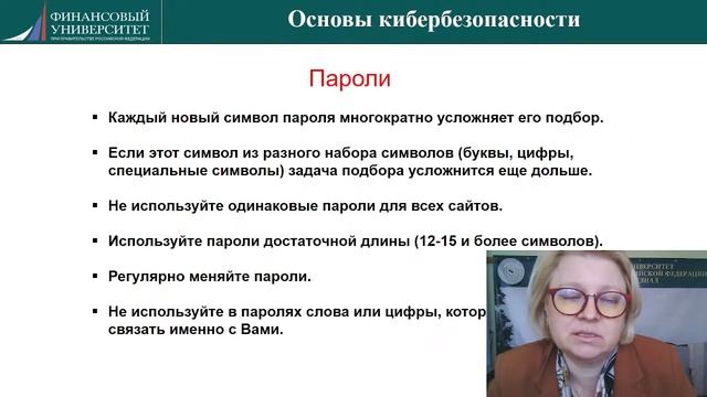 «Основы кибербезопасности»